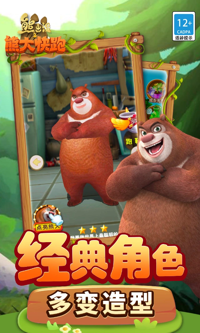 熊出没之熊大快跑图片_3