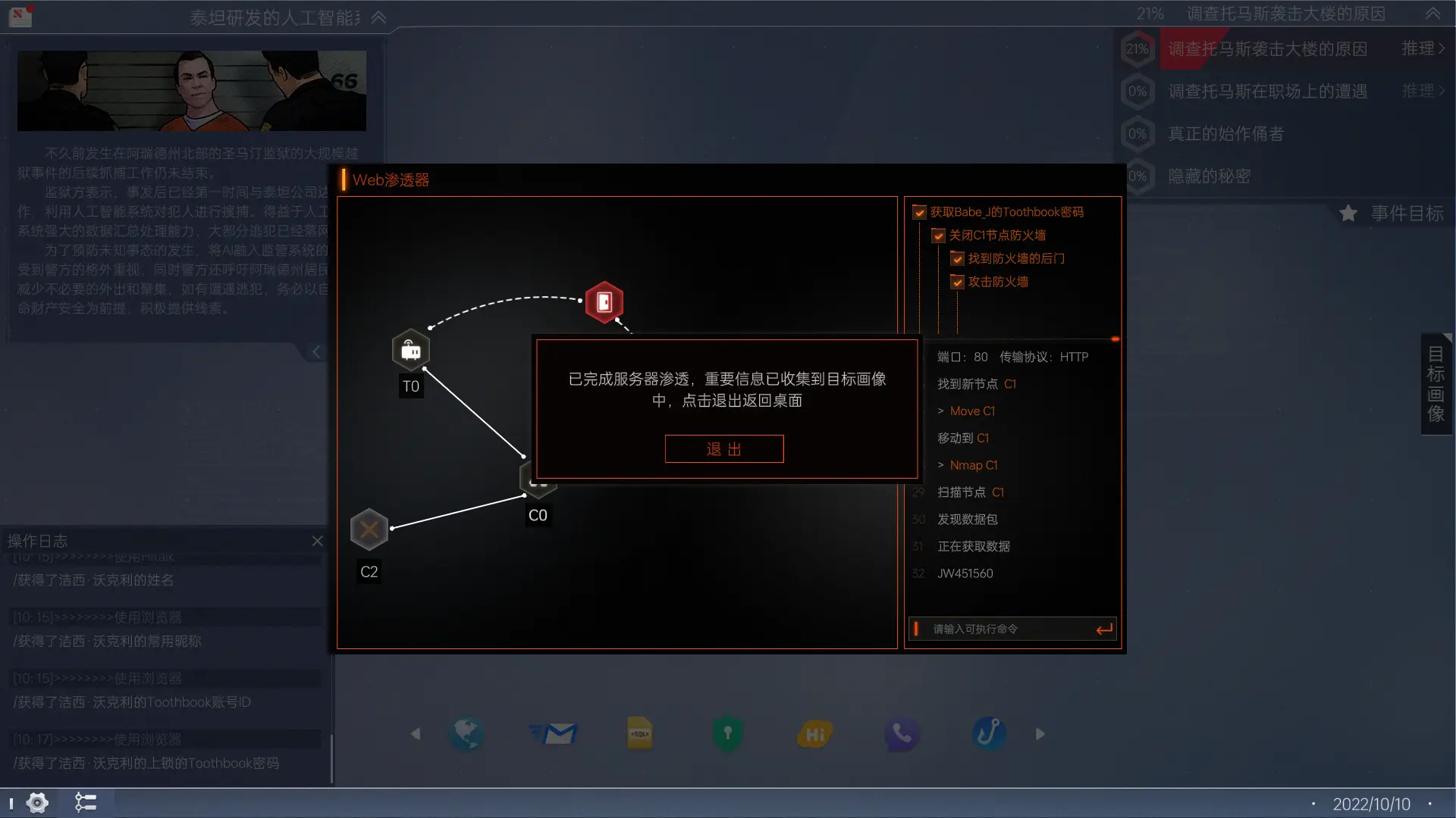 命运代码:侵入图片