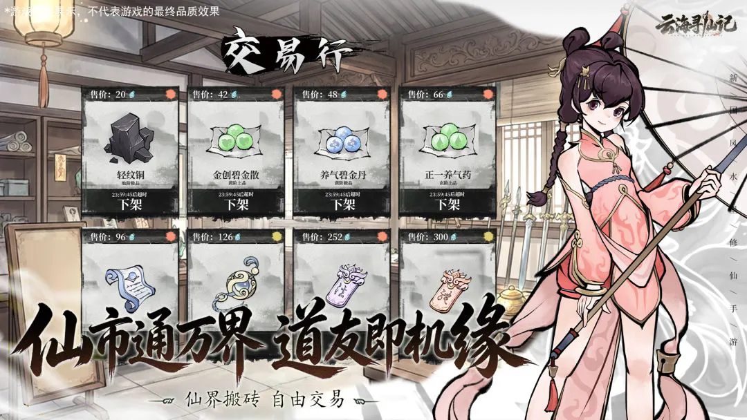 云海寻仙记图片