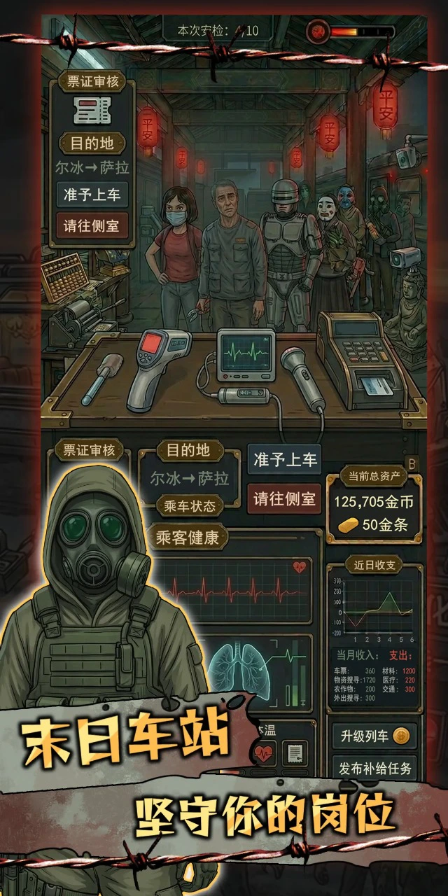 我在末日开火车预约下载方式介绍 我在末日开火车在哪里预约下载图片