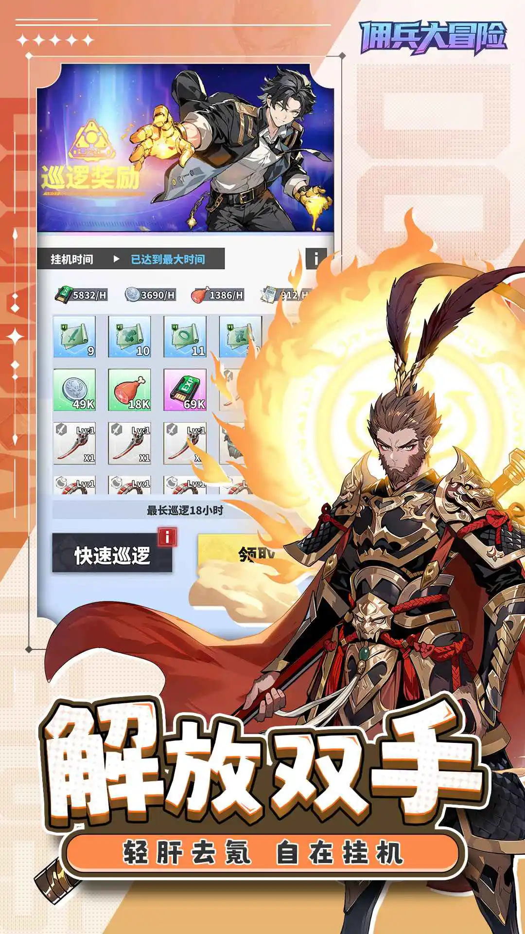 佣兵大冒险图片