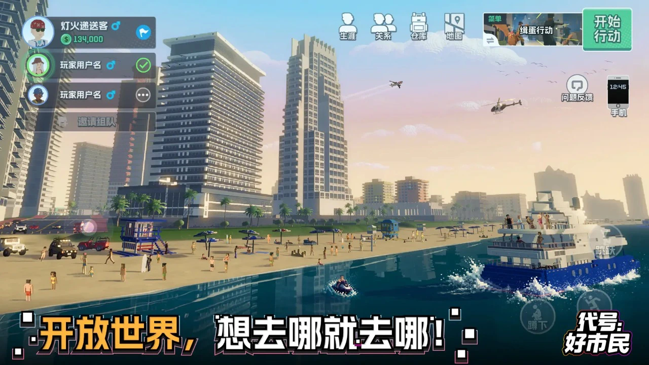 代号：好市民图片