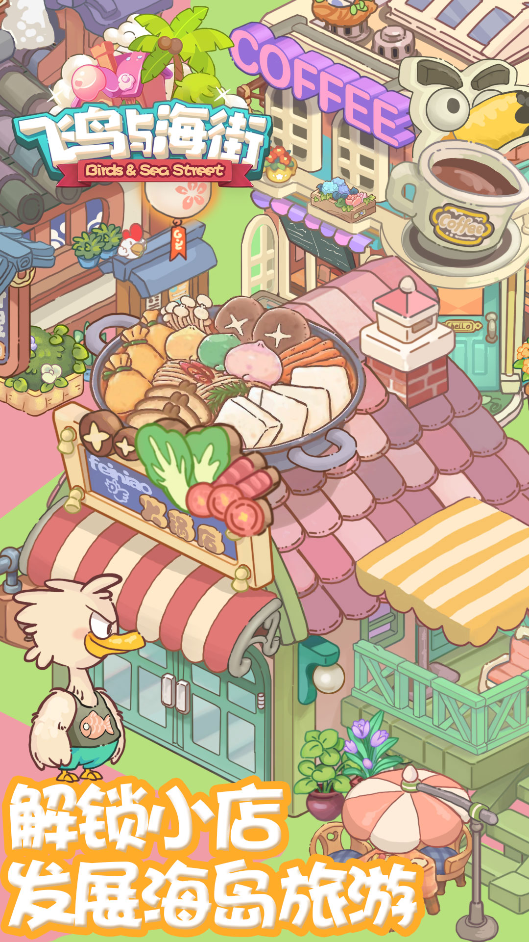 飞鸟与海街图片_5