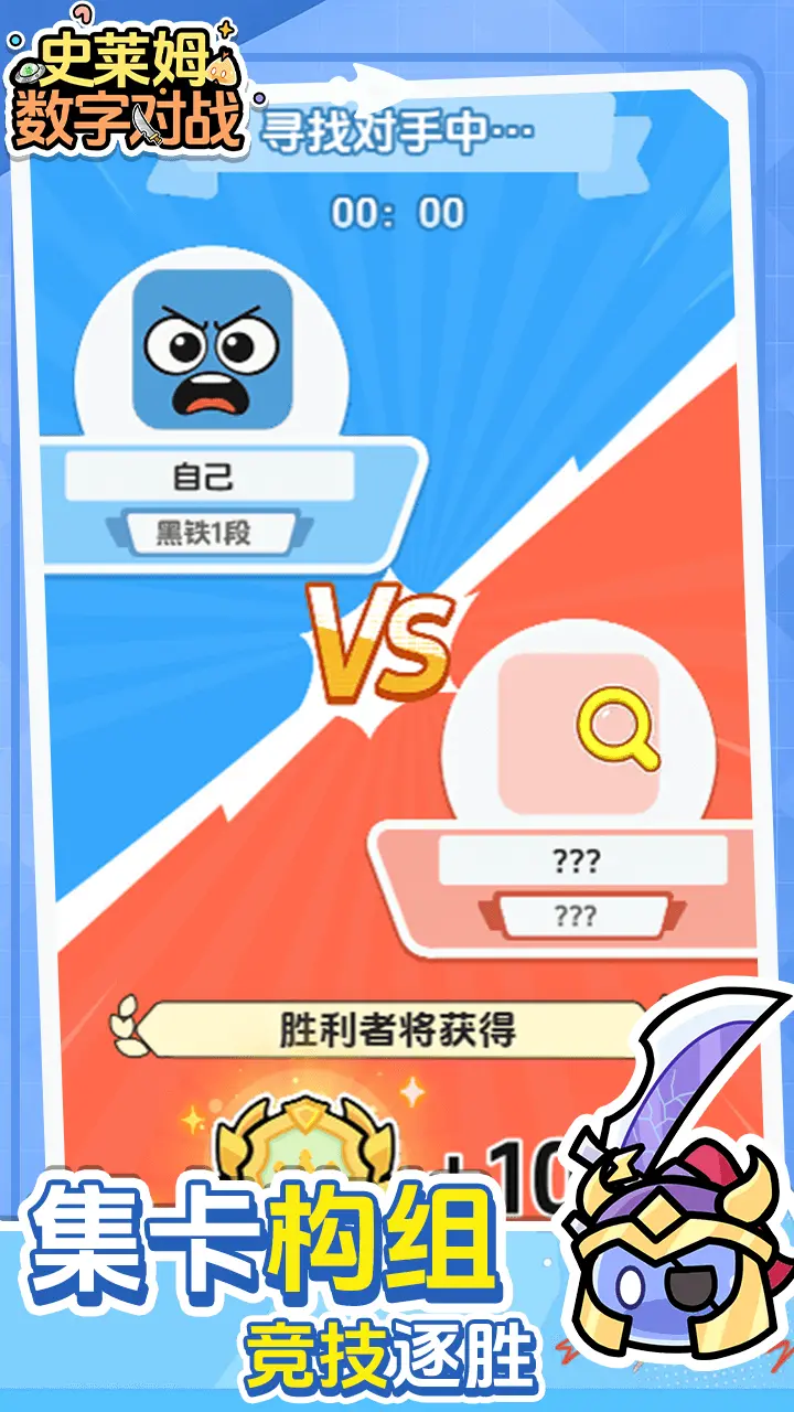史莱姆数字对战图片