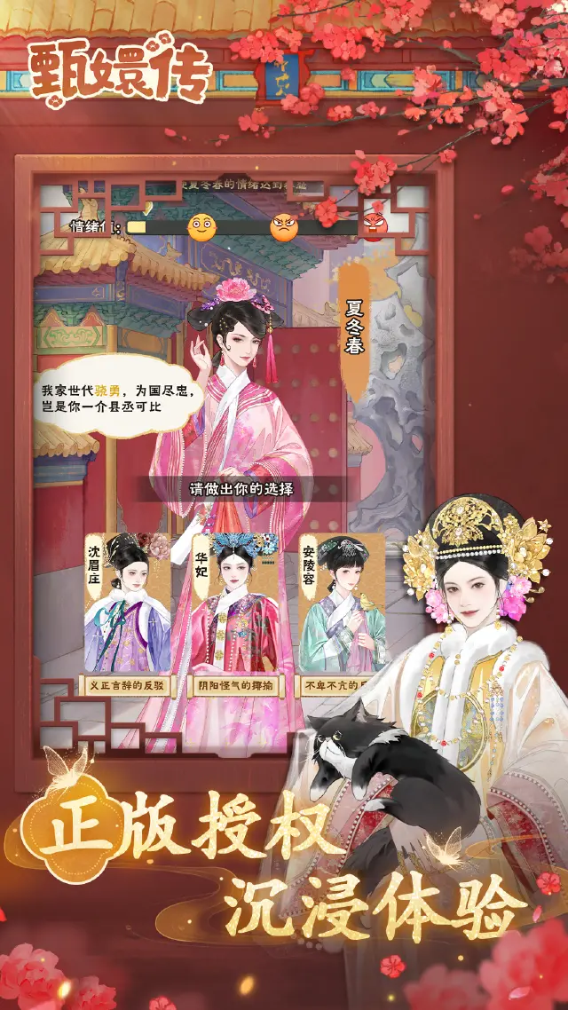 甄嬛传预约下载方式介绍 甄嬛传在哪里预约下载图片