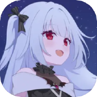 永恒与星辰与日常