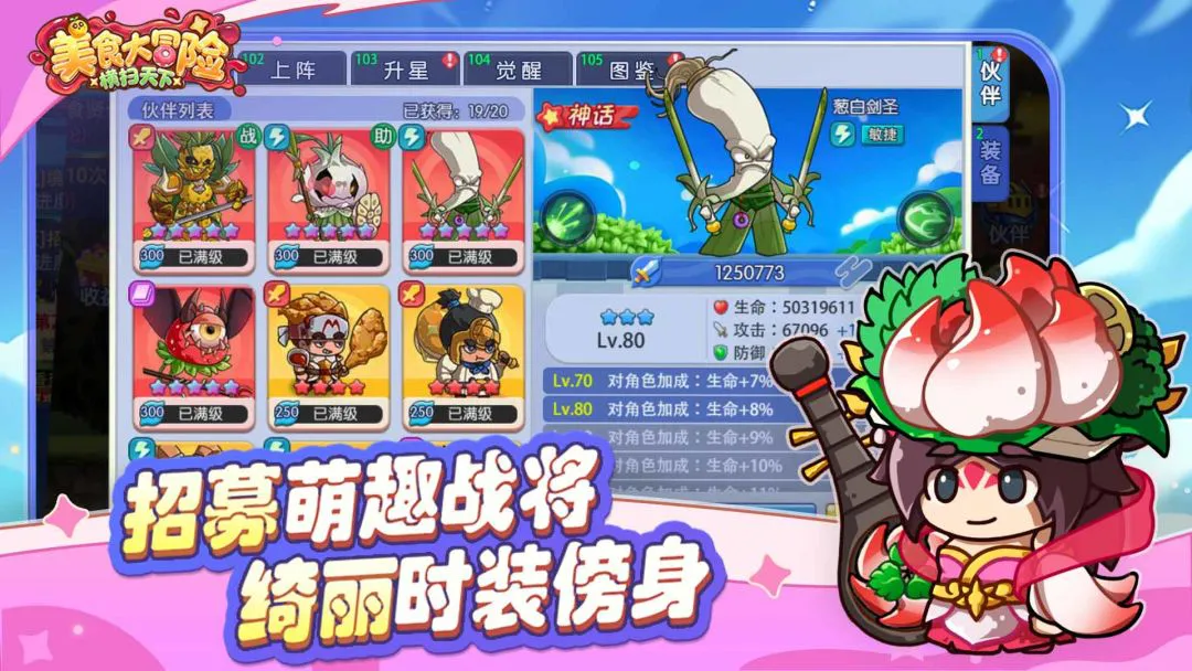 美食大冒险之横扫天下图片