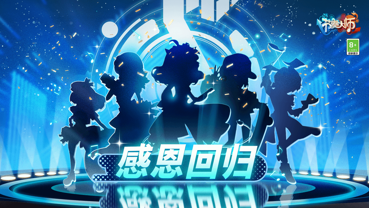 节奏大师图片