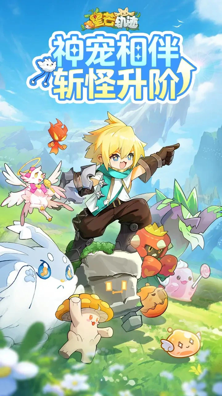 星芒轨迹预约下载方式介绍 星芒轨迹在哪里预约下载图片