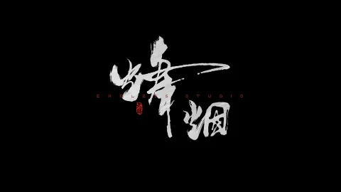 烽烟图片_1