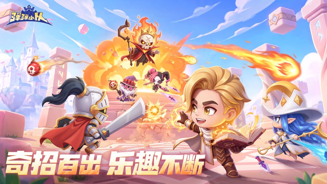怎么在电脑上玩弹弹小队 弹弹小队电脑版下载安装教程图片