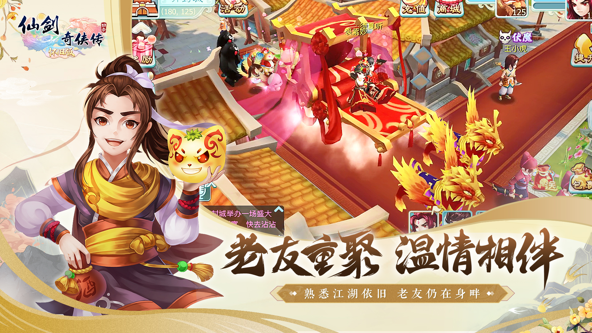 仙剑奇侠传3D回合怀旧版图片