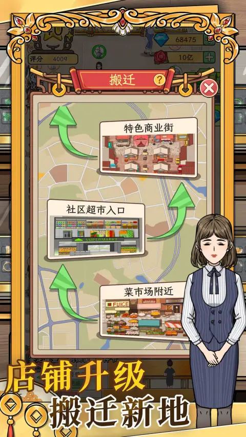 金店模拟器图片_5