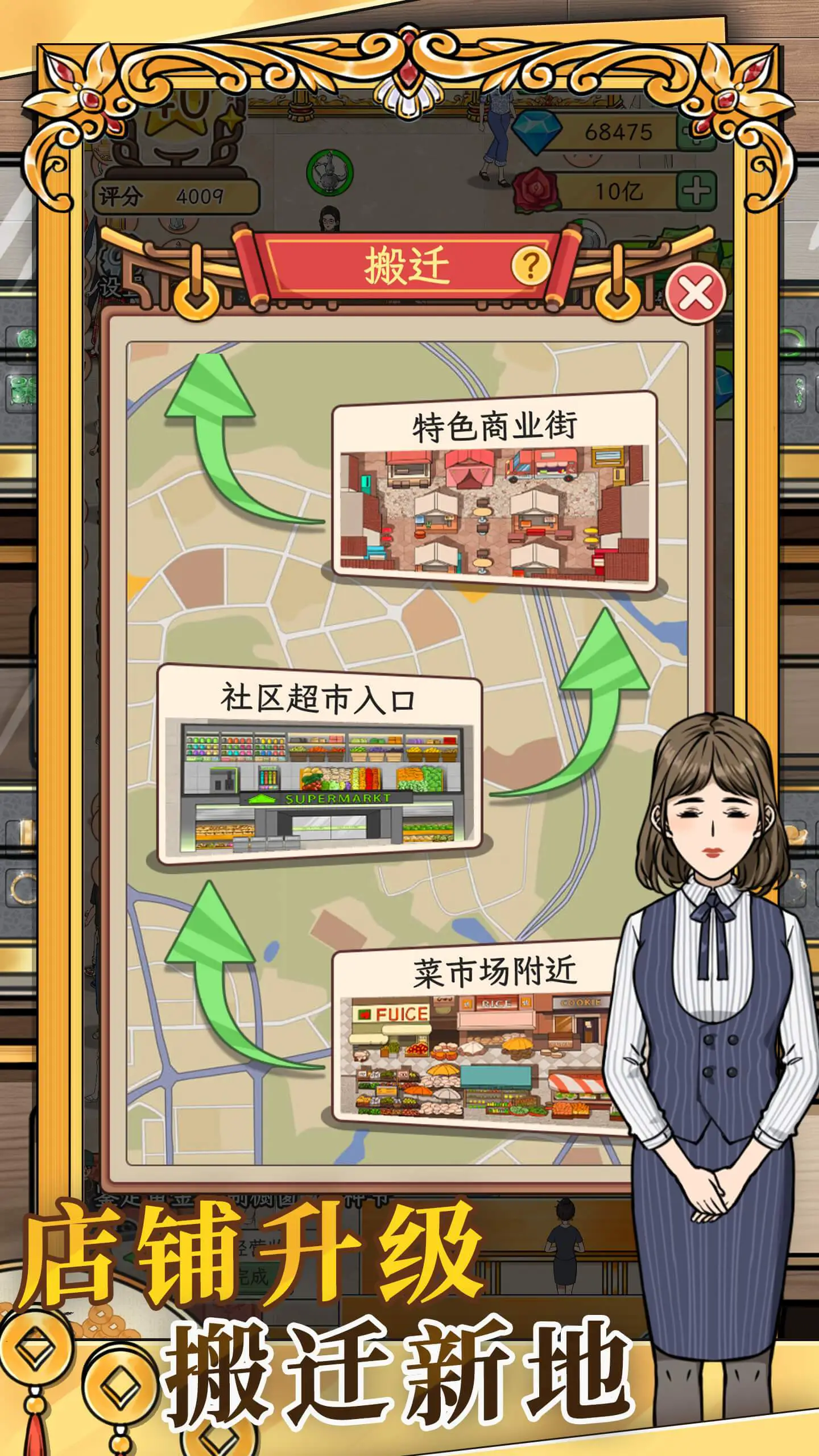 金店模拟器图片