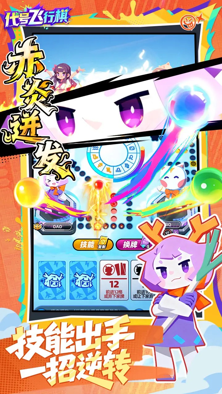 代号飞行棋图片_4