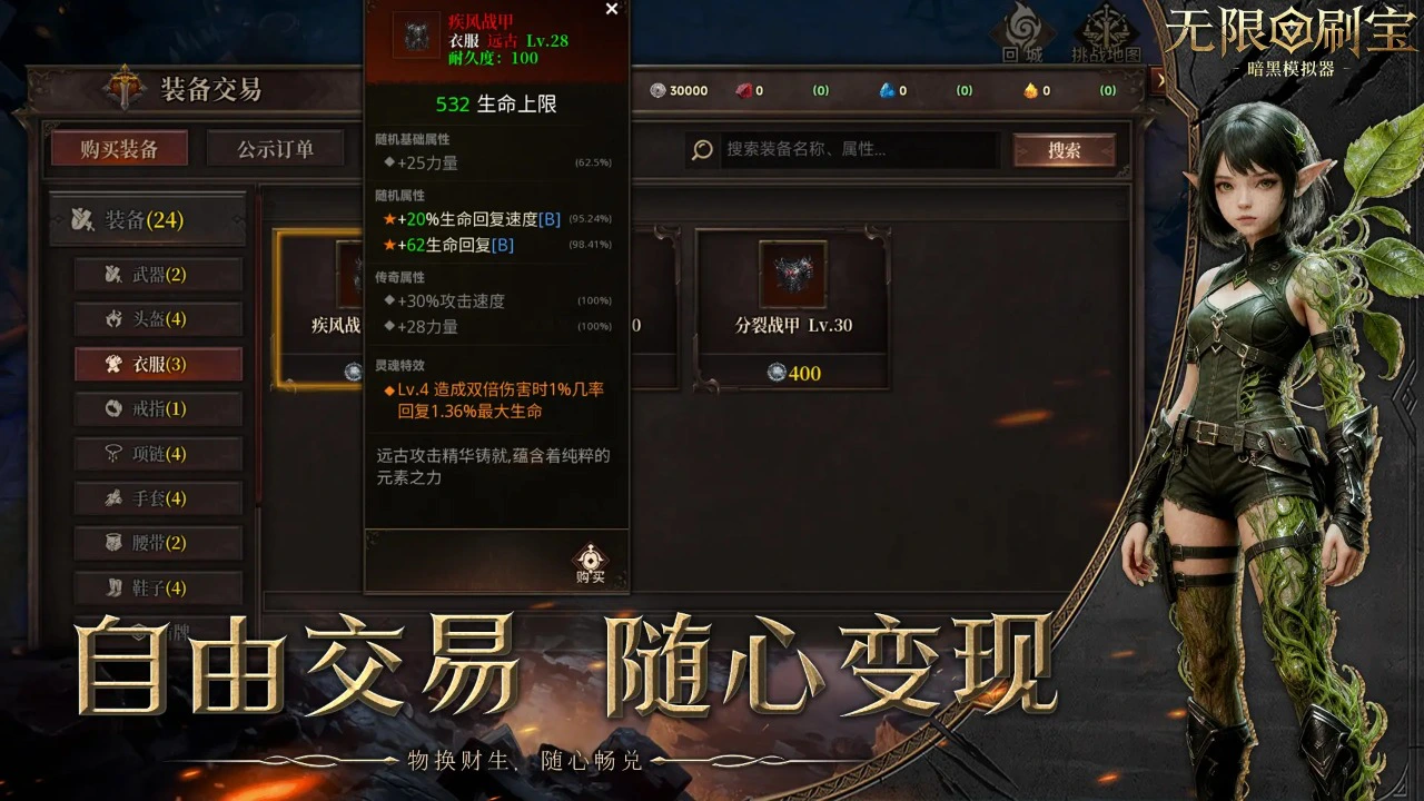 无限刷宝：暗黑模拟器图片