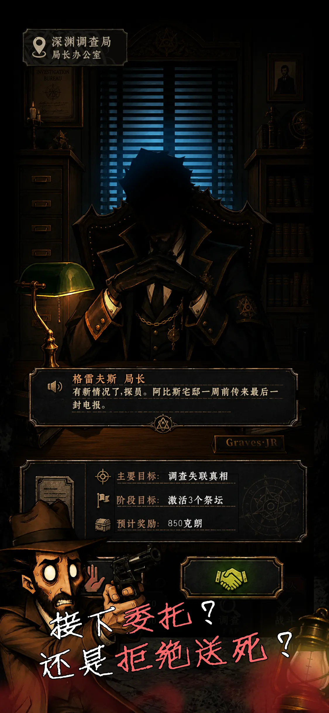 深渊调查局图片
