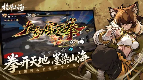 格斗山海图片_2