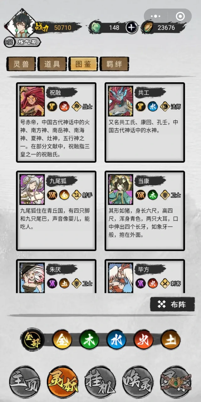 山海灵妖传图片