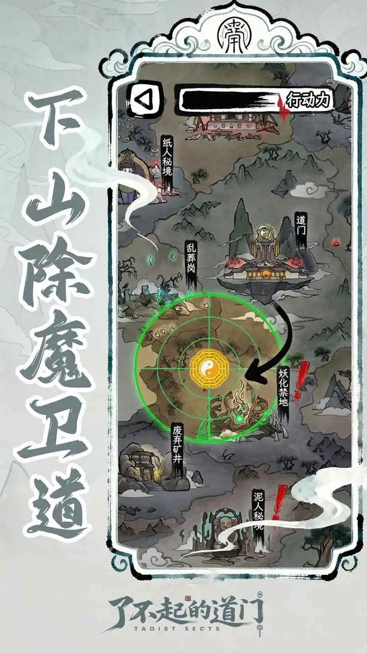 了不起的道门图片