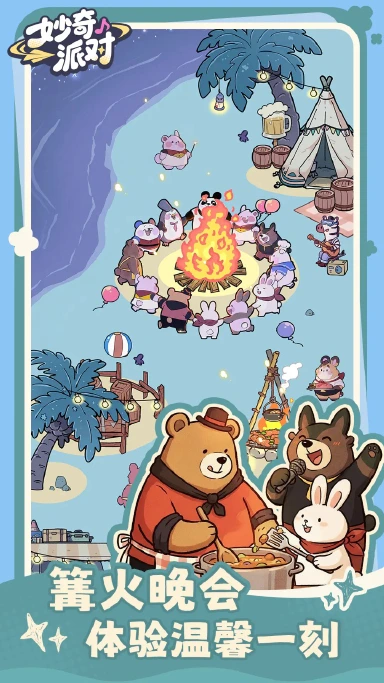 妙奇派对模拟器哪个好用 妙奇派对模拟器推荐下载图片