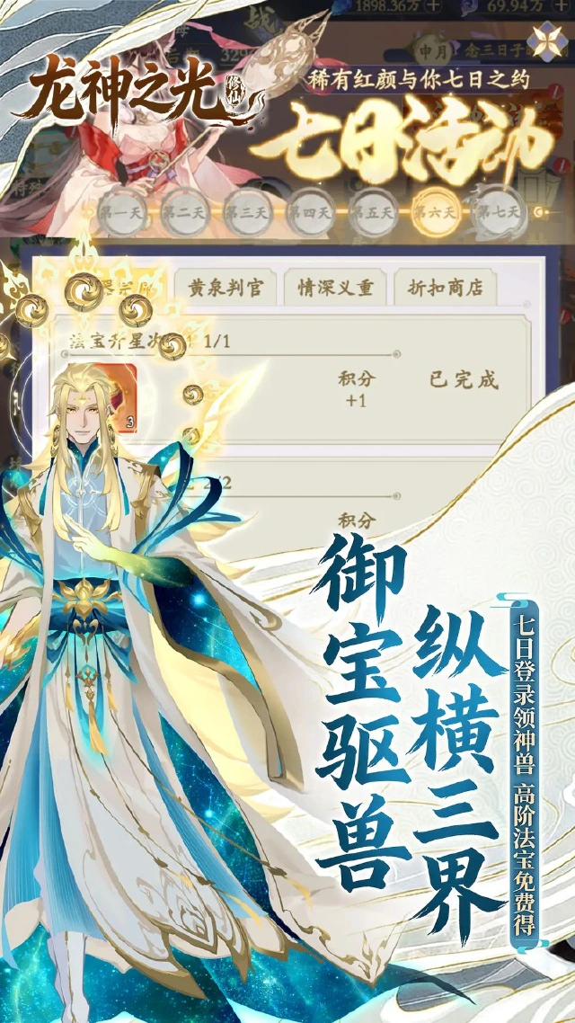 龙神之光图片_5