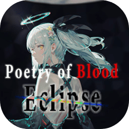 血之诗：月之蚀图片