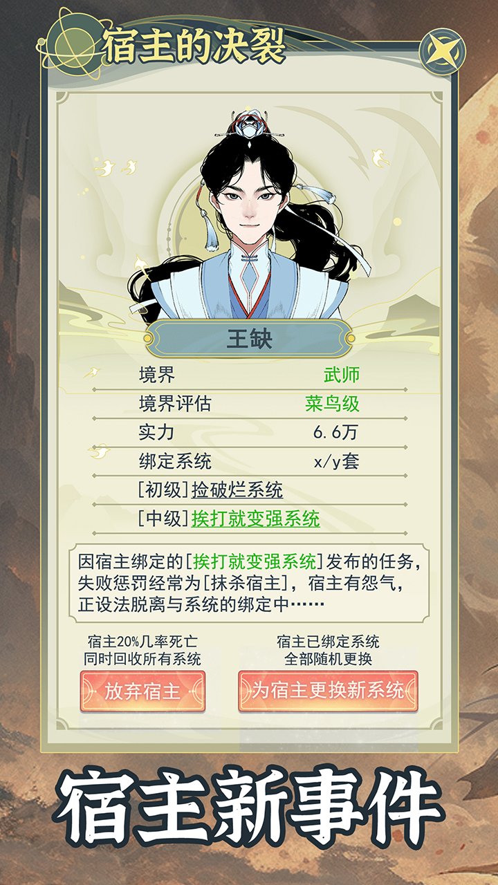 穿越者系统：模拟图片