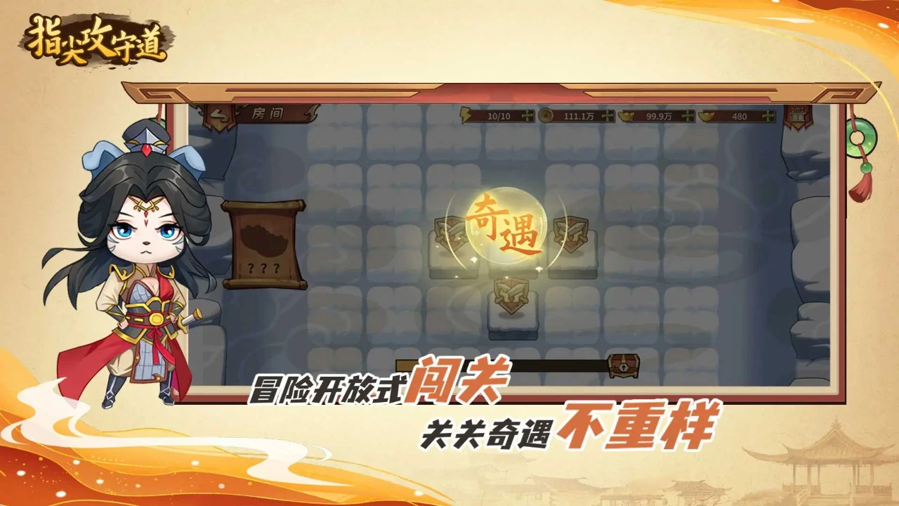 指尖攻守道图片