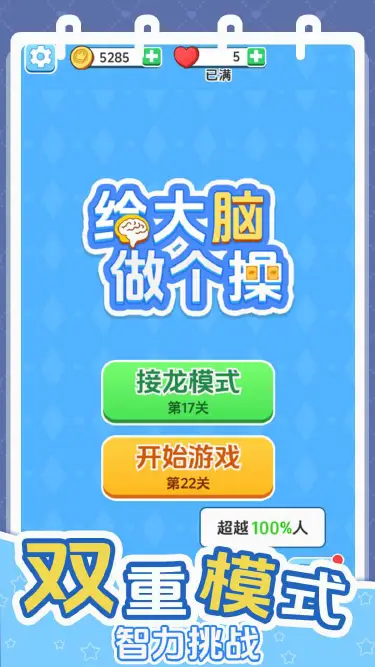 给大脑做个操兑换码礼包大全2026 给大脑做个操最新可用兑换码CDK合集图片
