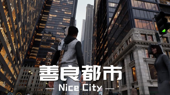 善良都市图片