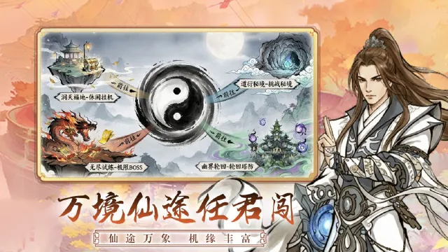 问仙模拟器哪个好用 问仙模拟器推荐下载图片