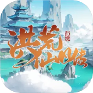 洪荒仙凡传