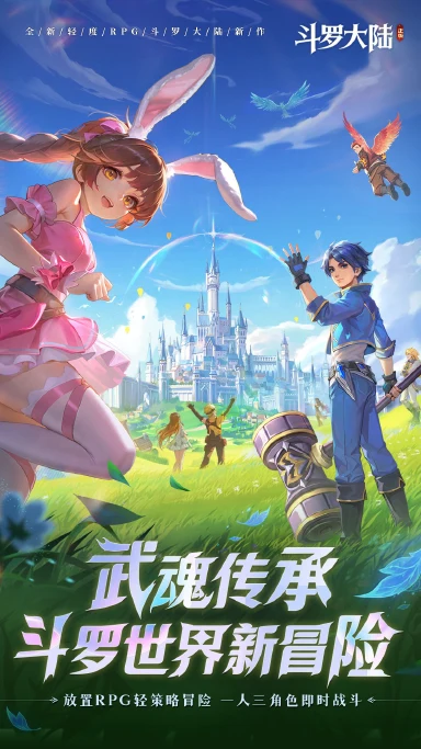 斗罗大陆：传承电脑版下载教程 怎么在电脑上玩斗罗大陆：传承图片