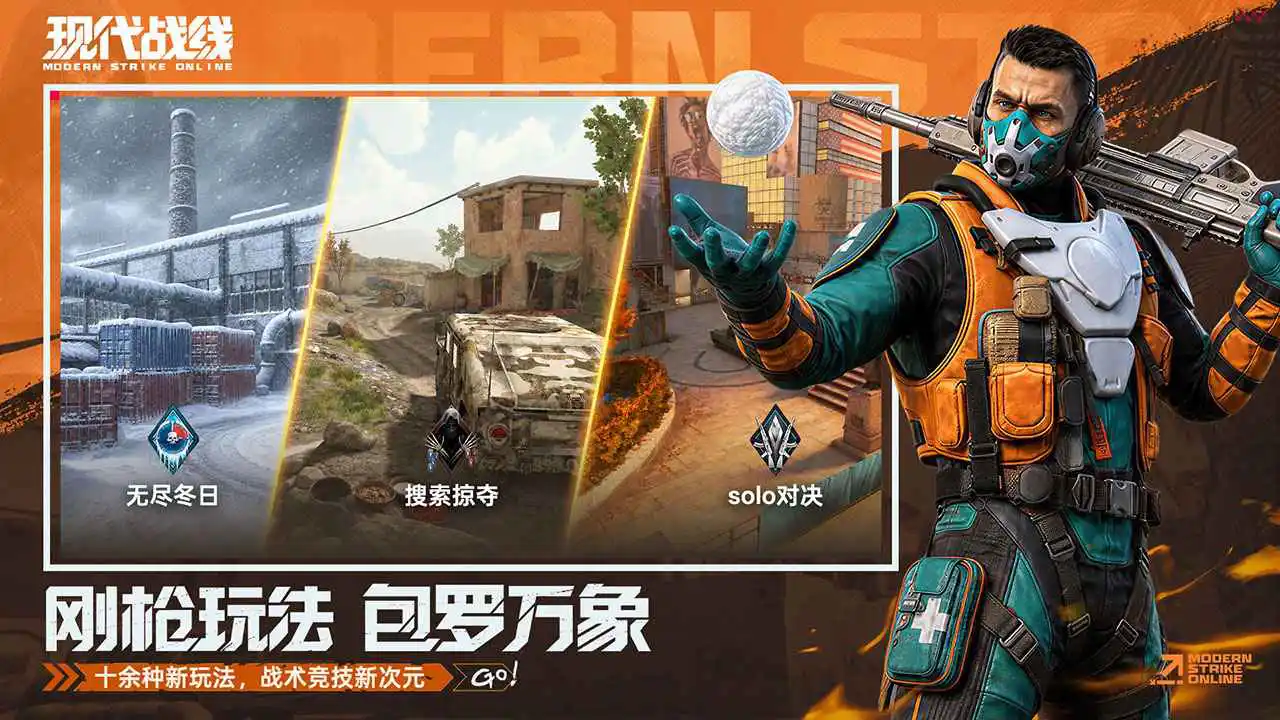 现代战线-火线出击图片