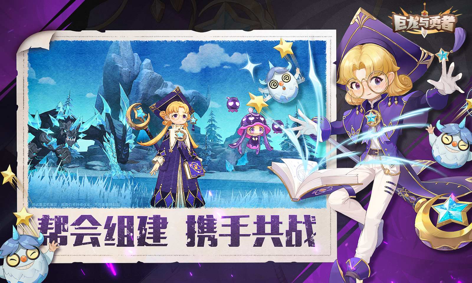 巨龙与勇者图片