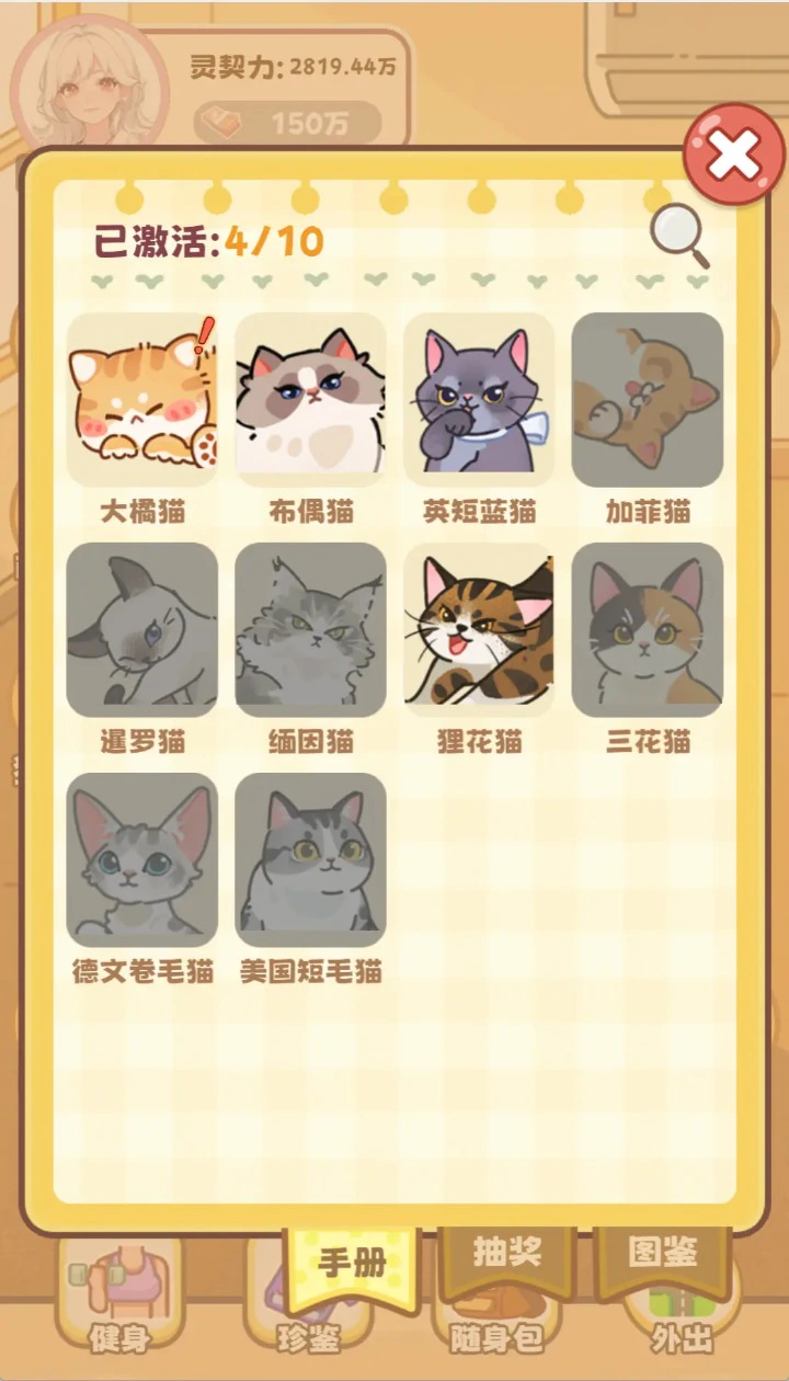 喵呜小妞勇闯世界图片