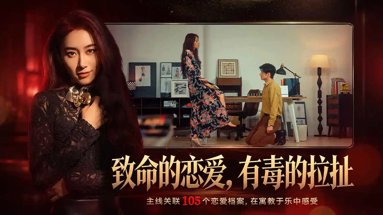 情感反诈模拟器图片