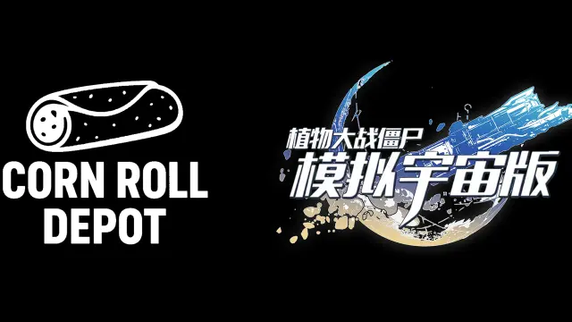 植物大战僵尸模拟宇宙版电脑版下载教程 怎么在电脑上玩植物大战僵尸模拟宇宙版图片