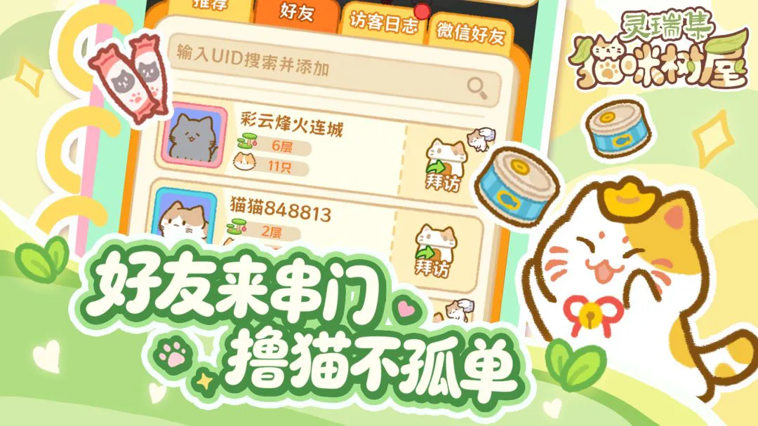 灵瑞集猫咪树屋图片