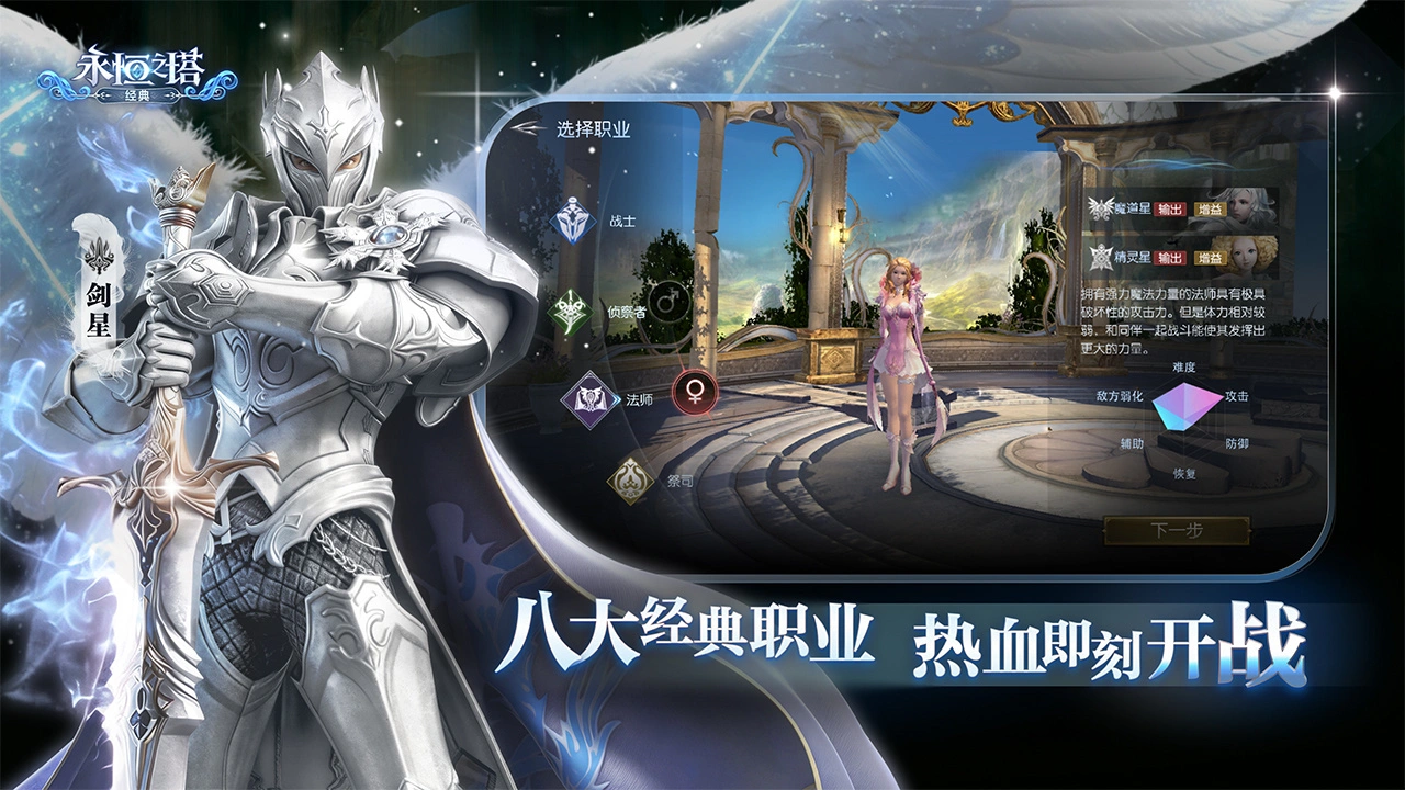 永恒之塔:经典图片