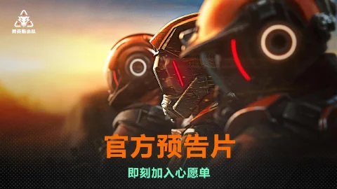 异克斯小队（电脑版）图片_1