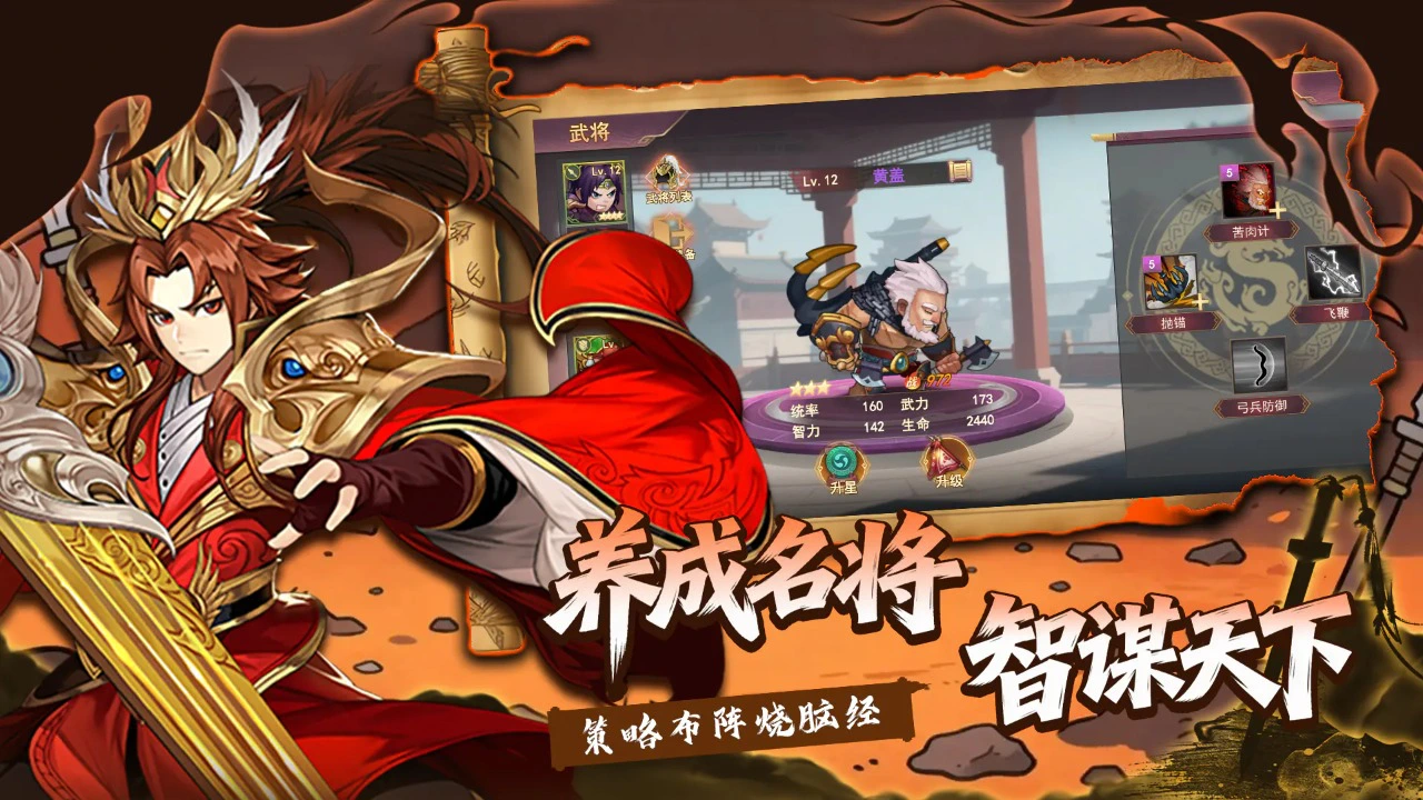 神奇三国手机游戏软件V1.0图片