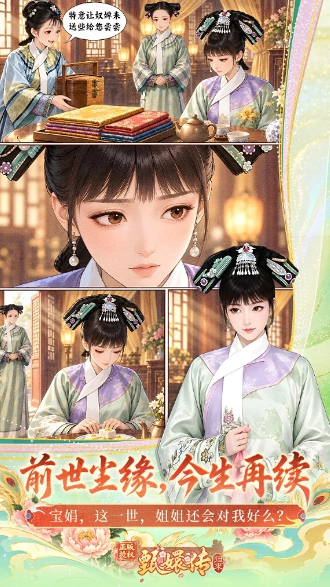 甄嬛传：归来图片_6