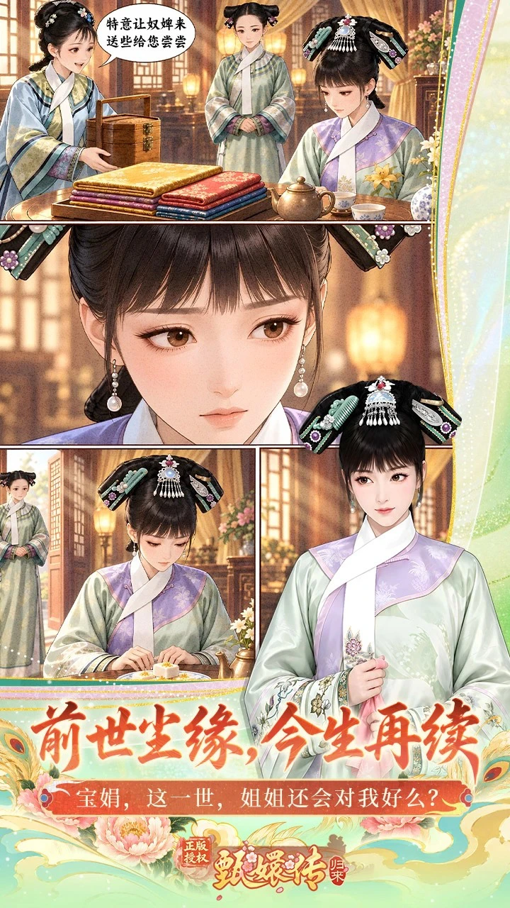 甄嬛传:归来图片