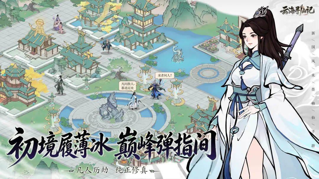 云海寻仙记图片