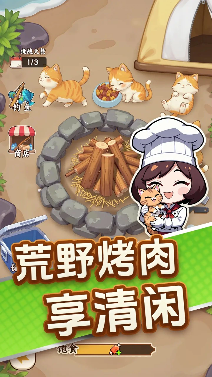 烤肉之旅图片