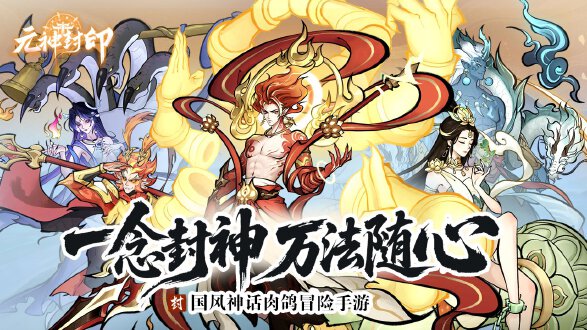 元神封印图片