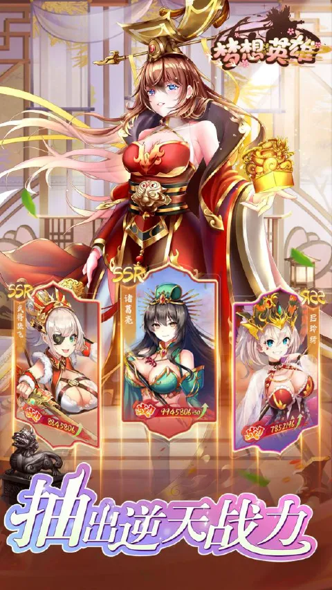 梦想英雄图片_4