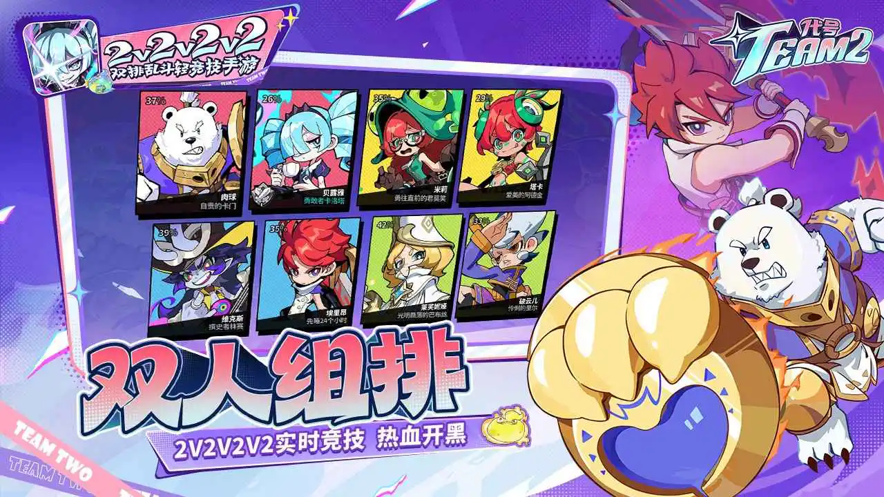 代号:Team2图片